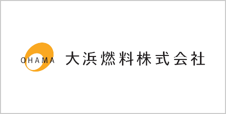 大浜燃料株式会社