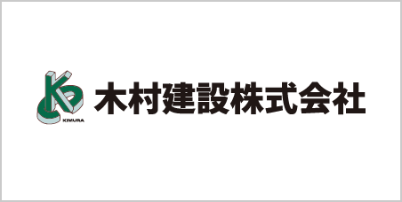 木村建設株式会社