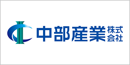 中部産業株式会社