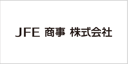 JFE商事株式会社