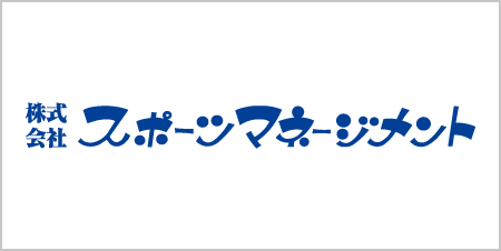 株式会社スポーツマネジメント
