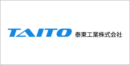 泰東工業株式会社