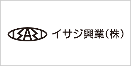 イサジ興業株式会社