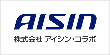 株式会社アイシン・コラボ